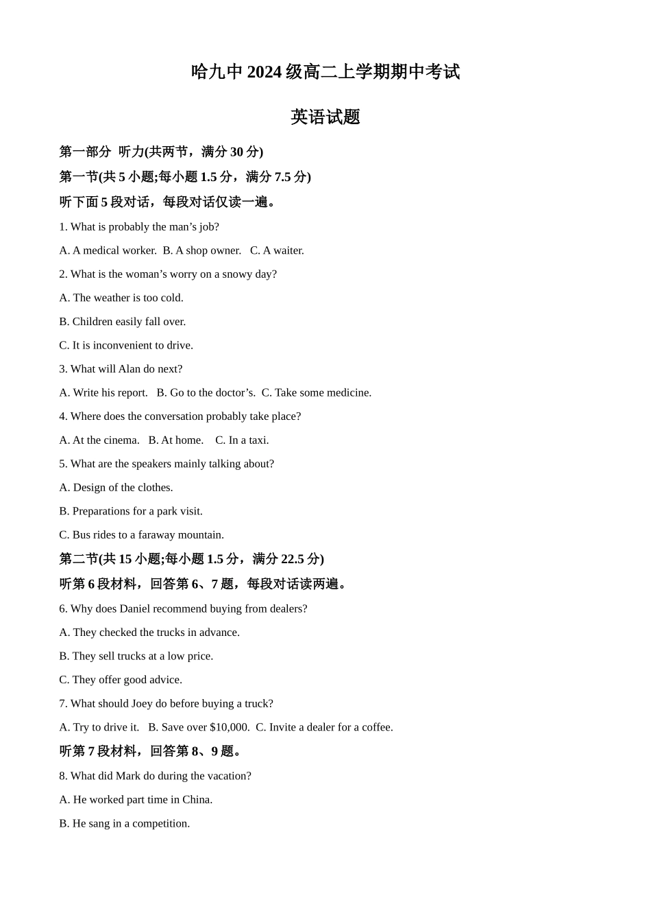 黑龙江省哈尔滨市第九中学校2025-2026学年高二上学期期中英语试题.docx_第1页
