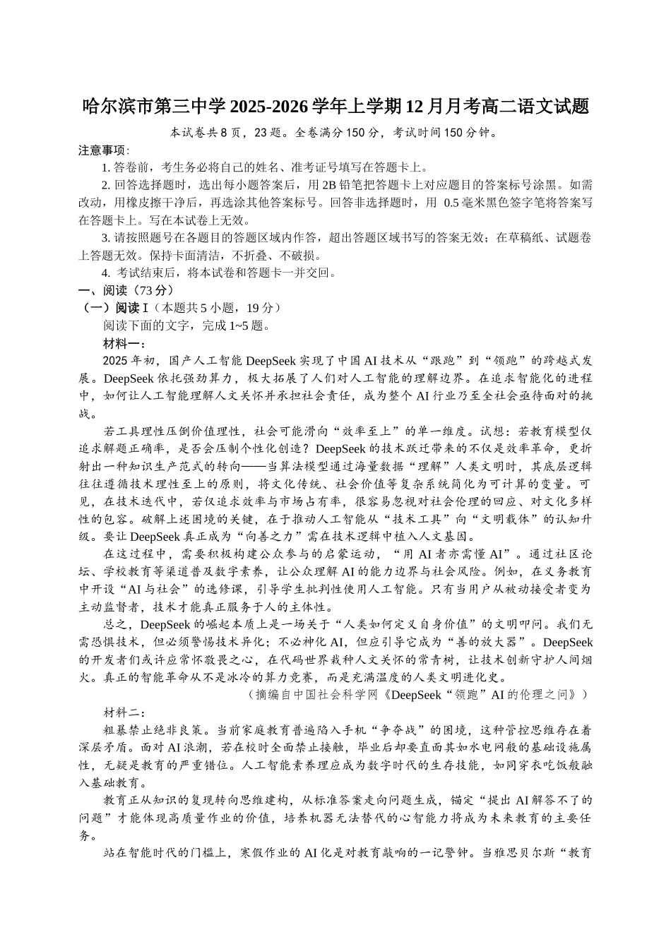 黑龙江省哈尔滨市第三中学2025-2026学年高二上学期12月月考语文试题(含答案).docx_第1页
