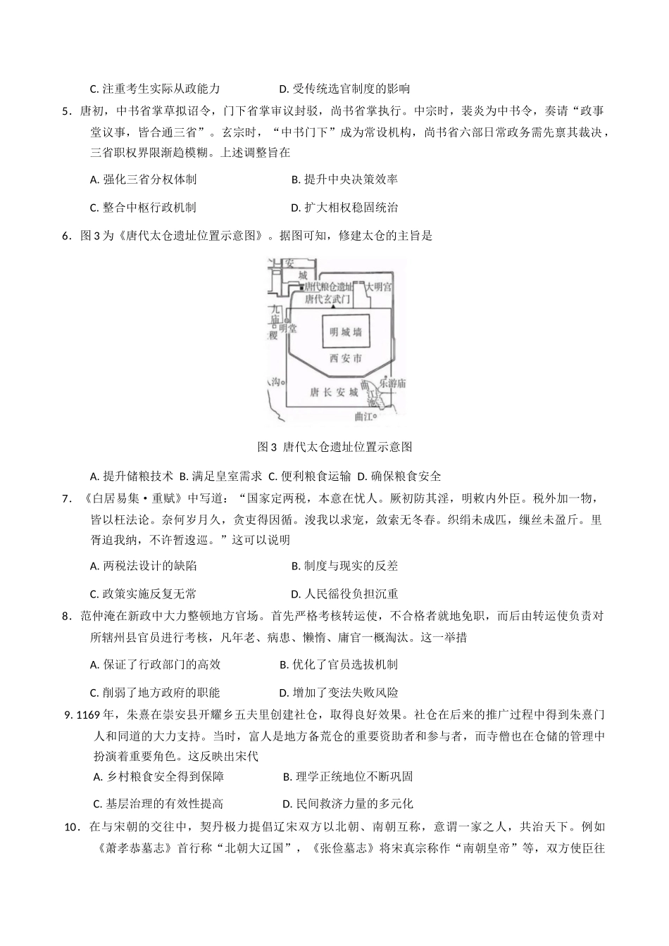 黑龙江省哈尔滨市第三中学校2025-2026学年高二上学期12月月考历史试题（含答案）.docx_第2页