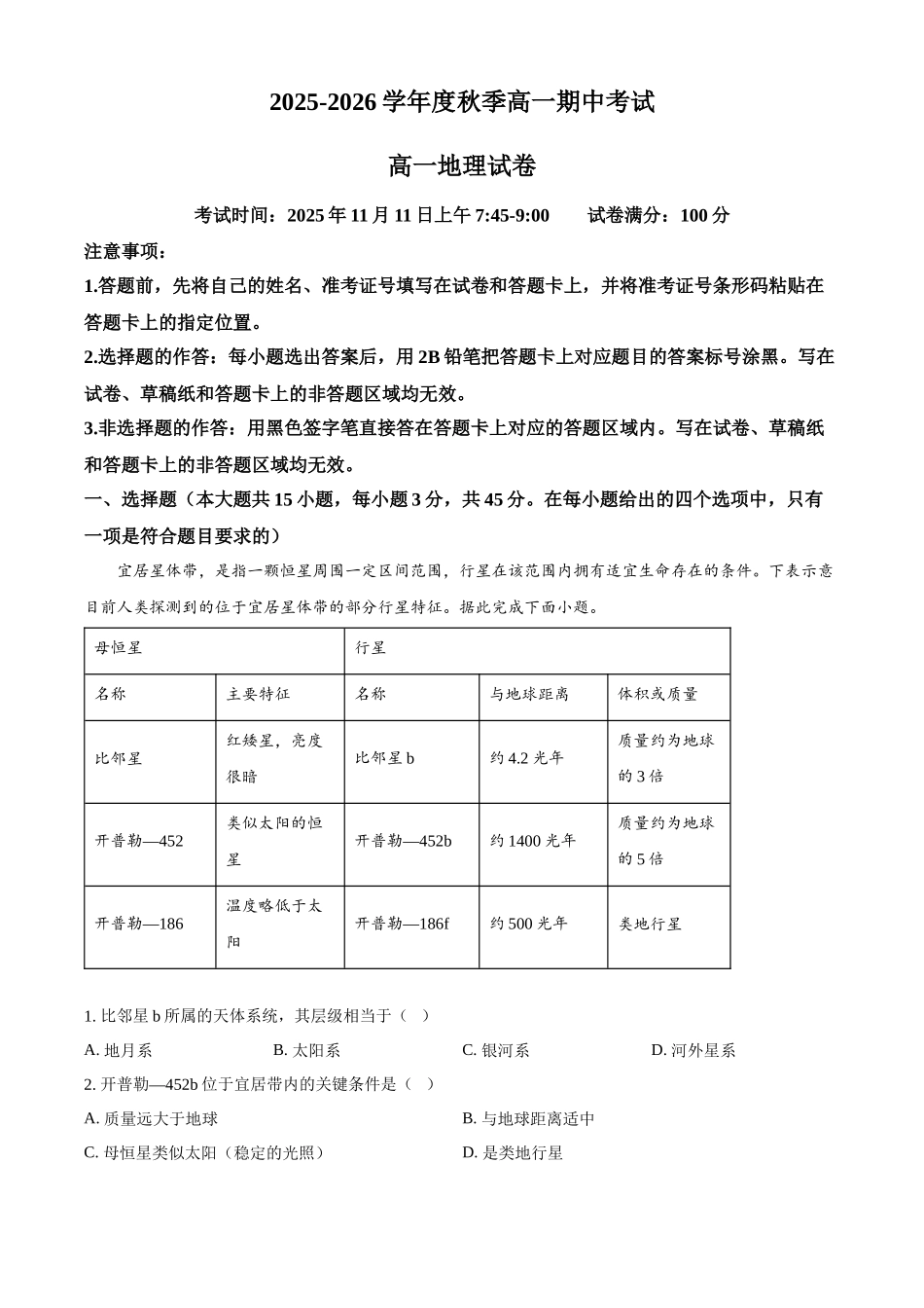 湖北省黄石市2025-2026学年高一上学期期中考试地理试卷（原卷版）.docx_第1页