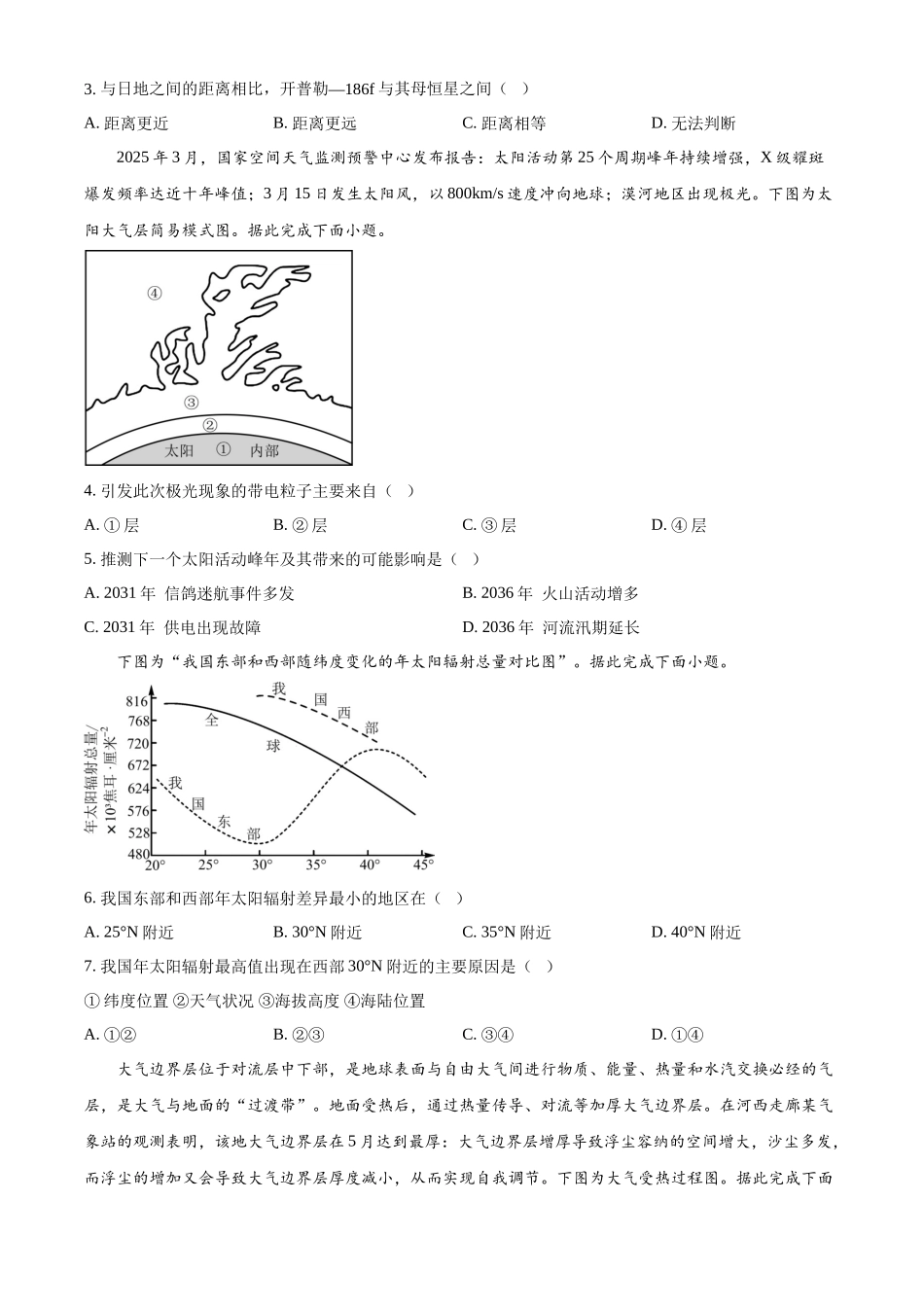 湖北省黄石市2025-2026学年高一上学期期中考试地理试卷（原卷版）.docx_第2页