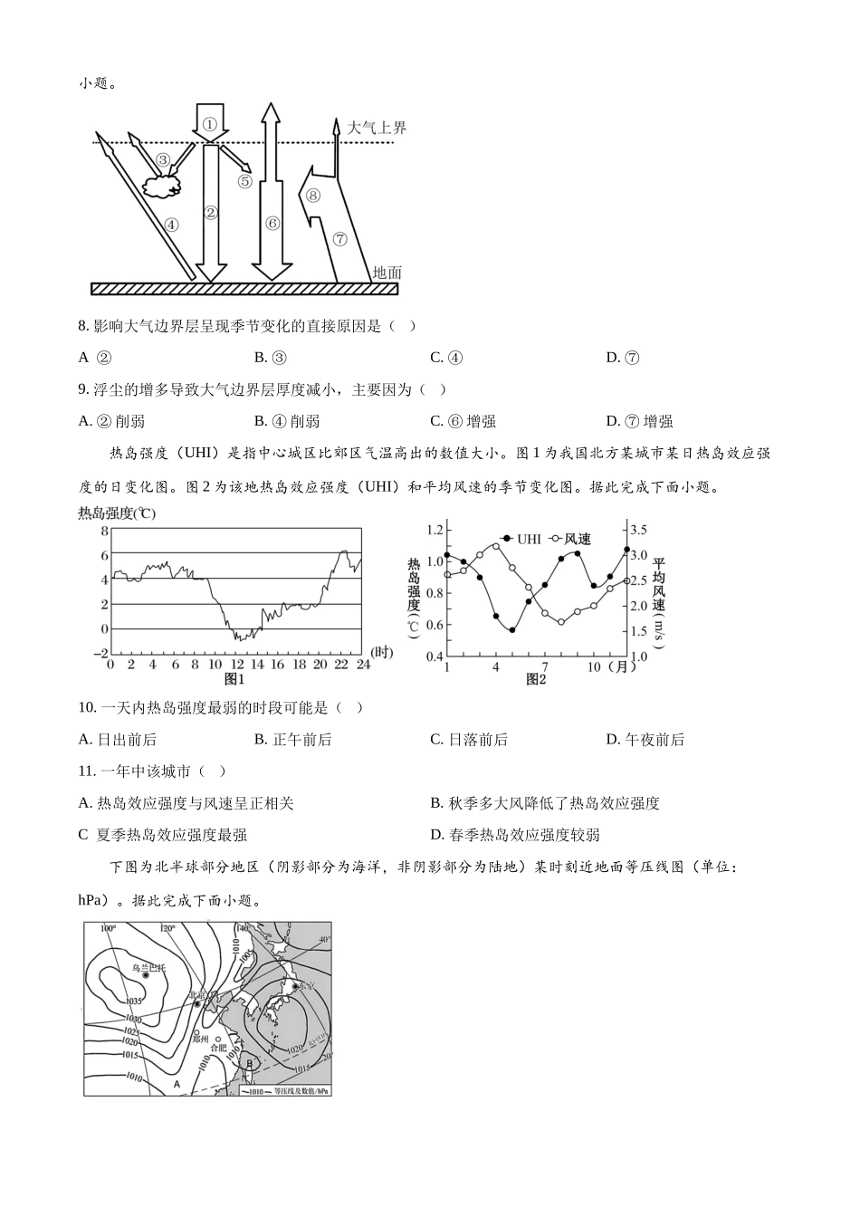 湖北省黄石市2025-2026学年高一上学期期中考试地理试卷（原卷版）.docx_第3页