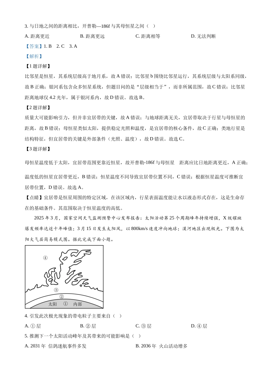湖北省黄石市2025-2026学年高一上学期期中考试地理试卷含解析.docx_第2页