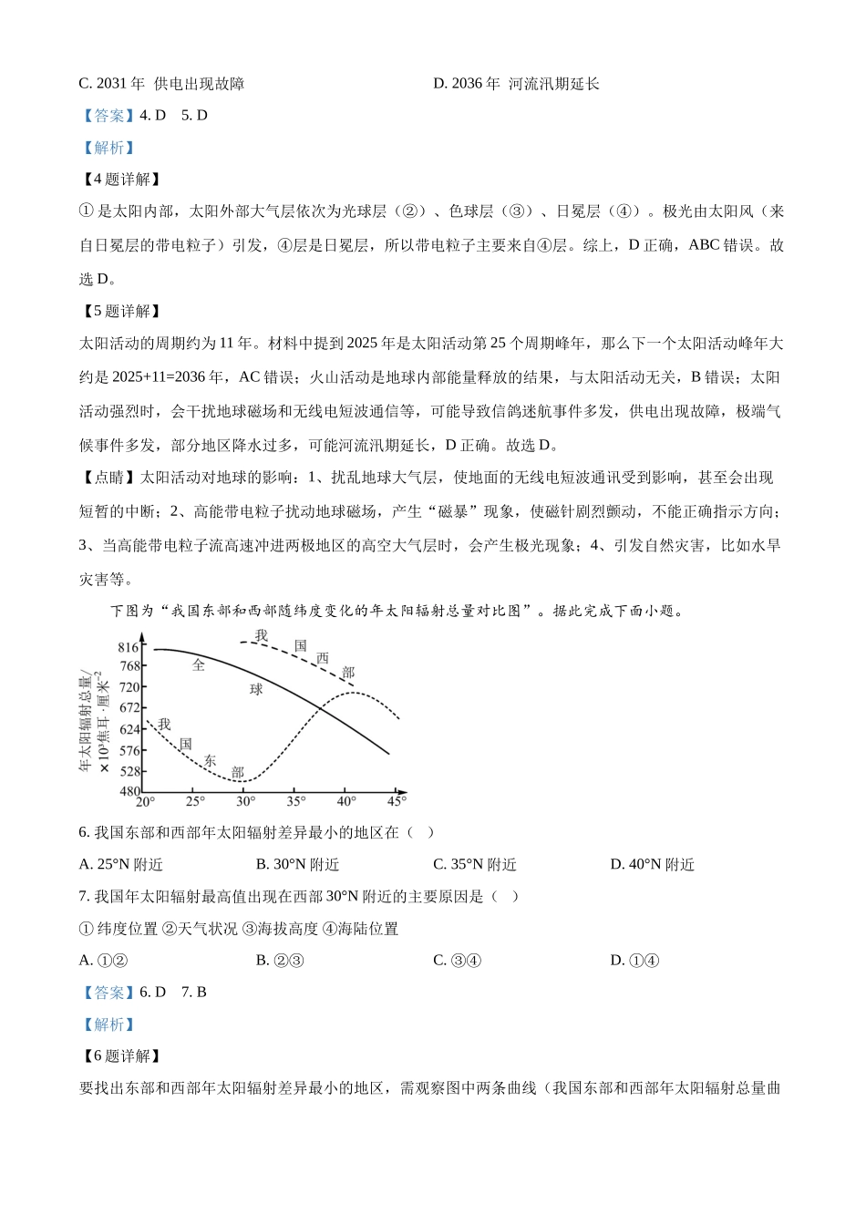 湖北省黄石市2025-2026学年高一上学期期中考试地理试卷含解析.docx_第3页