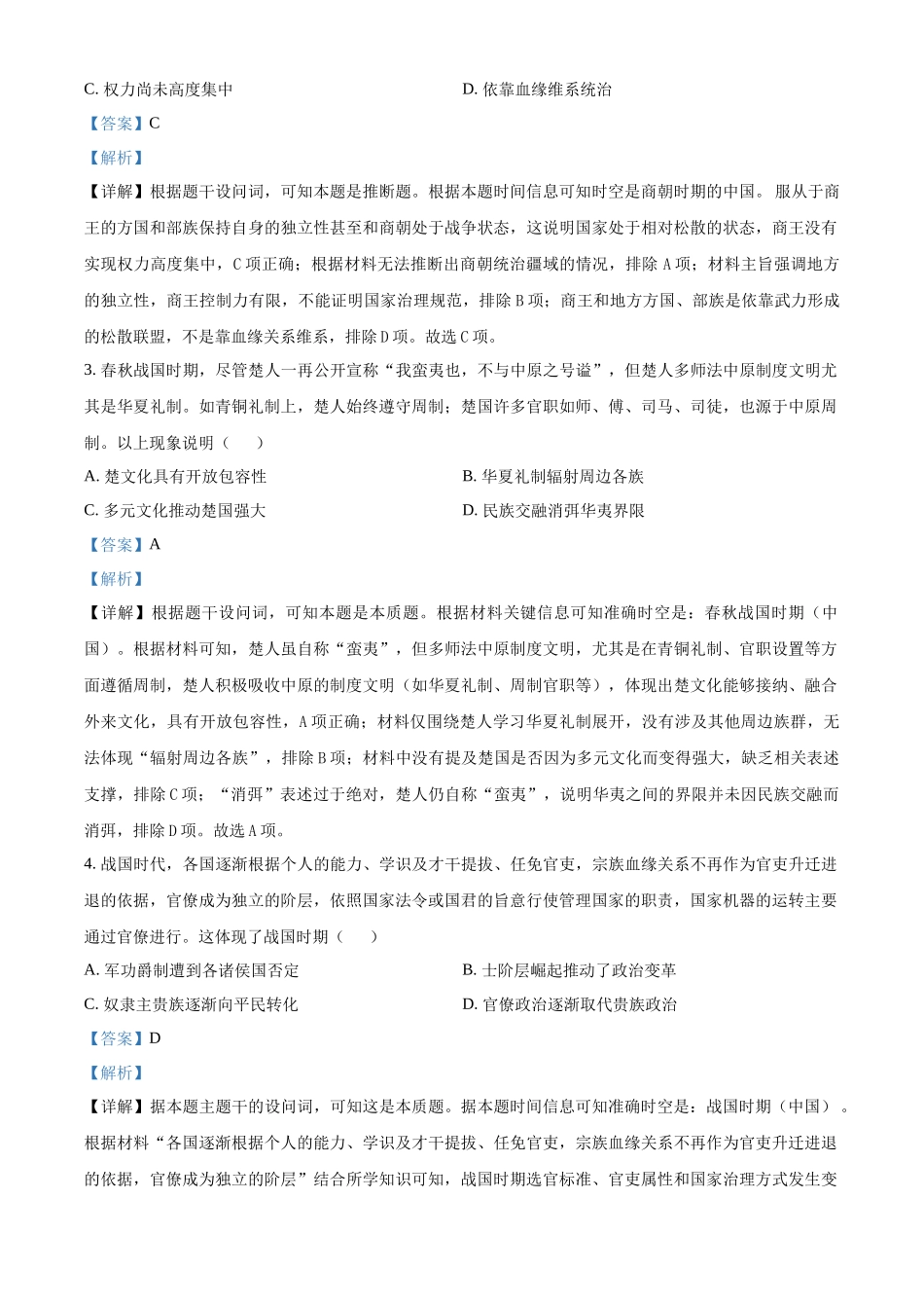 湖北省黄石市2025-2026学年高一上学期期中考试历史试题含解析.docx_第2页