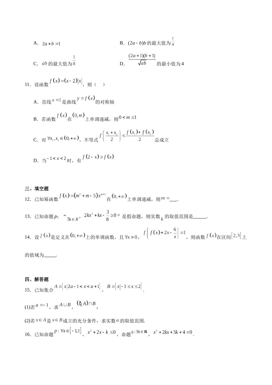 湖北省黄石市2025-2026学年高一上学期期中考试数学含解析.docx_第3页