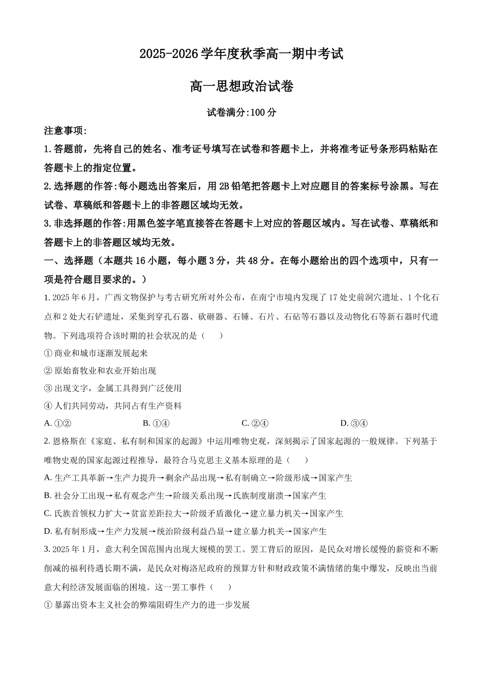 湖北省黄石市2025-2026学年高一上学期期中考试政治试卷（原卷版）.docx_第1页