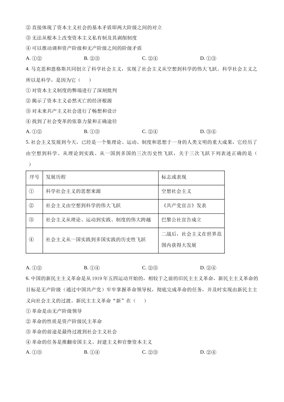 湖北省黄石市2025-2026学年高一上学期期中考试政治试卷（原卷版）.docx_第2页