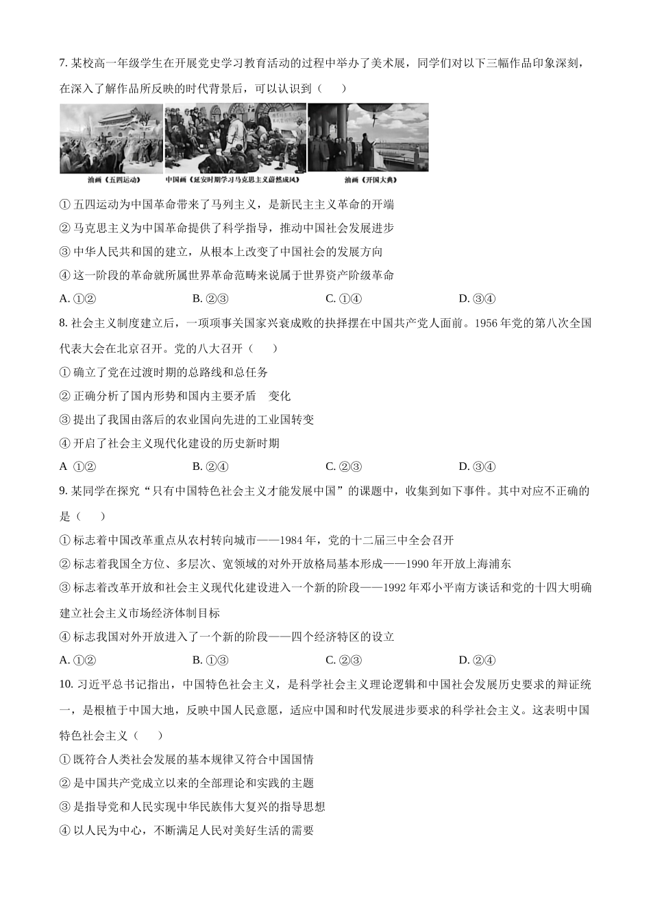 湖北省黄石市2025-2026学年高一上学期期中考试政治试卷（原卷版）.docx_第3页