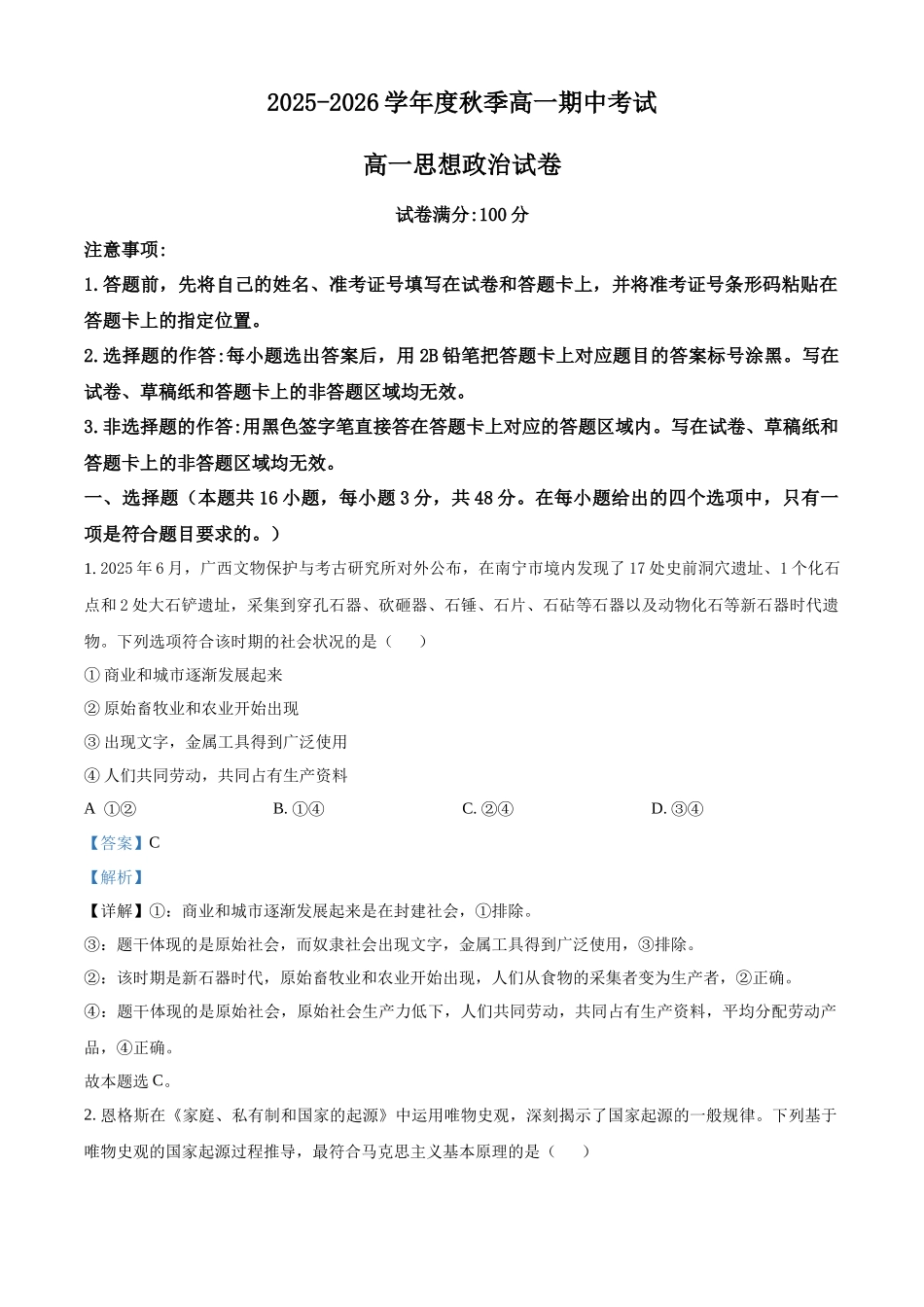 湖北省黄石市2025-2026学年高一上学期期中考试政治试卷含解析.docx_第1页