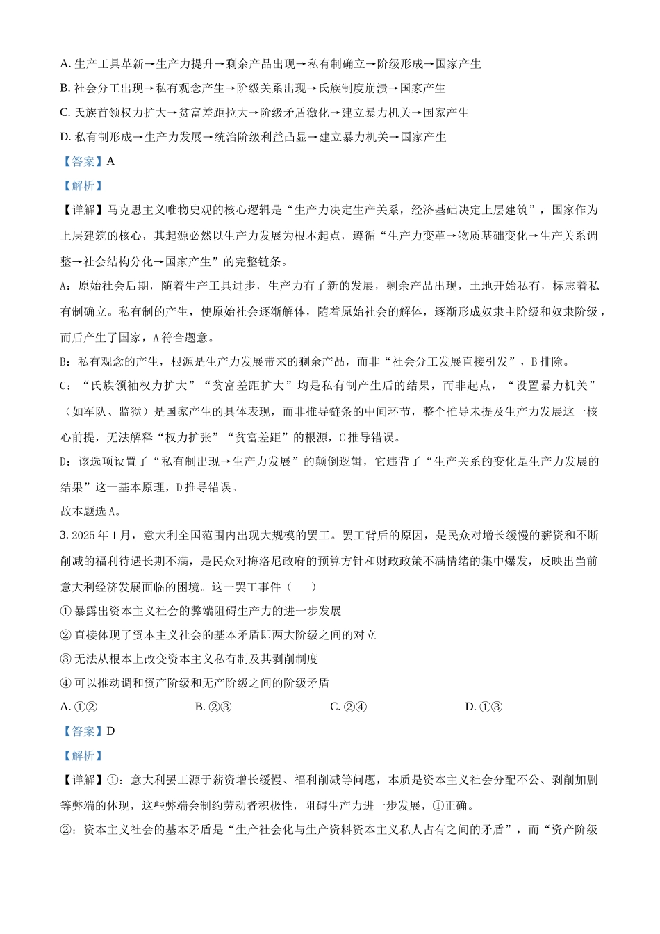 湖北省黄石市2025-2026学年高一上学期期中考试政治试卷含解析.docx_第2页