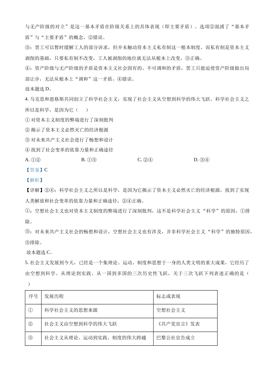 湖北省黄石市2025-2026学年高一上学期期中考试政治试卷含解析.docx_第3页
