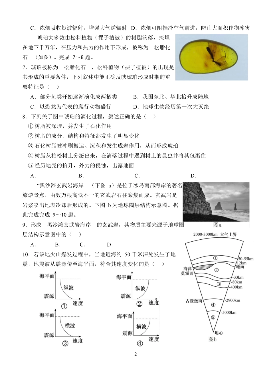 湖北省荆州市沙市中学2025-2026学年高一上学期12月月考地理试题含解析.docx_第2页