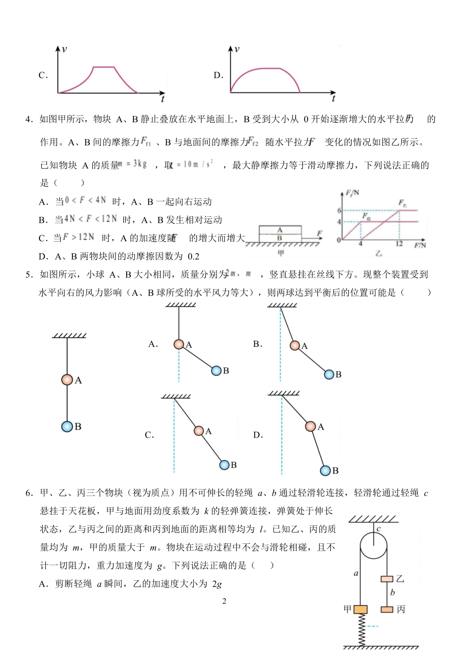 湖北省荆州市沙市中学2025-2026学年高一上学期12月月考物理试题含解析.docx_第2页