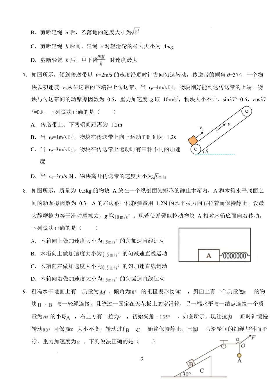 湖北省荆州市沙市中学2025-2026学年高一上学期12月月考物理试题含解析.docx_第3页