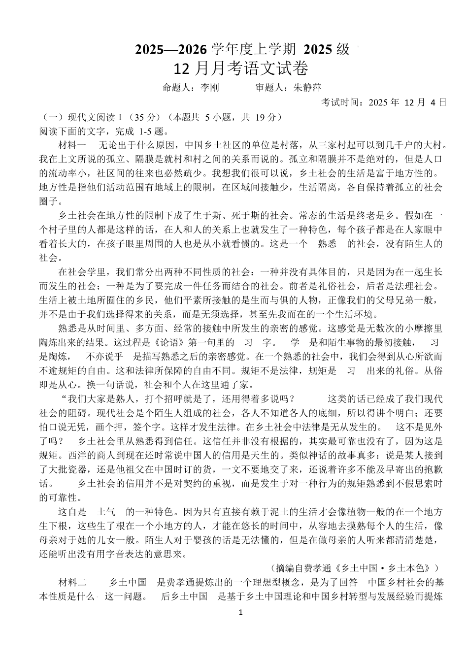 湖北省荆州市沙市中学2025-2026学年高一上学期12月月考语文试题.docx_第1页