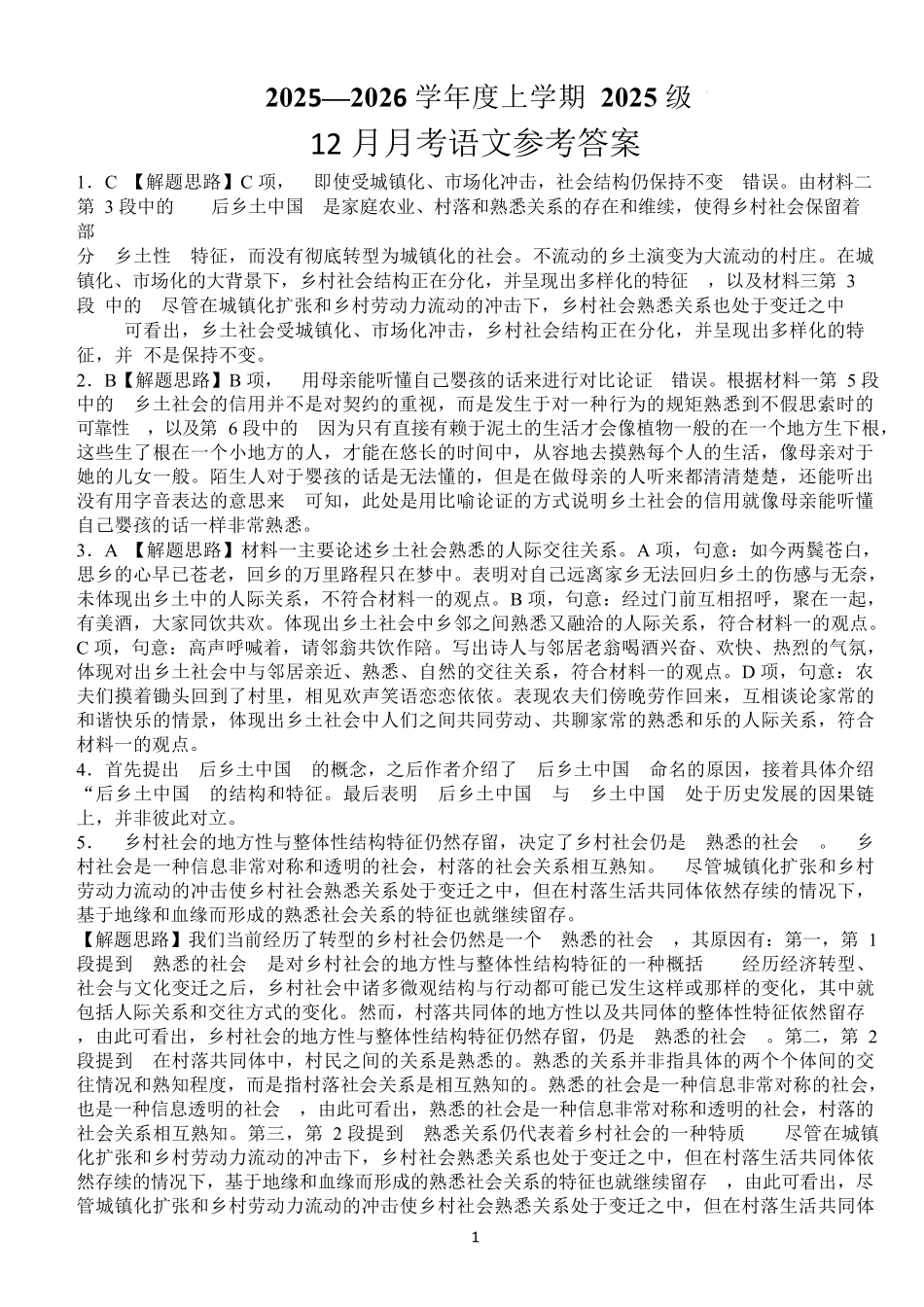湖北省荆州市沙市中学2025-2026学年高一上学期12月月考语文试题答案.docx_第1页