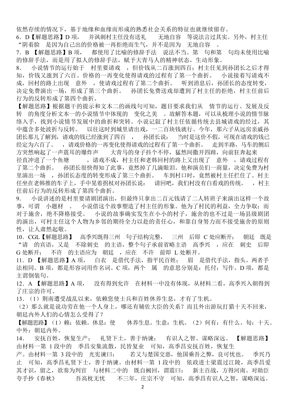 湖北省荆州市沙市中学2025-2026学年高一上学期12月月考语文试题答案.docx_第2页