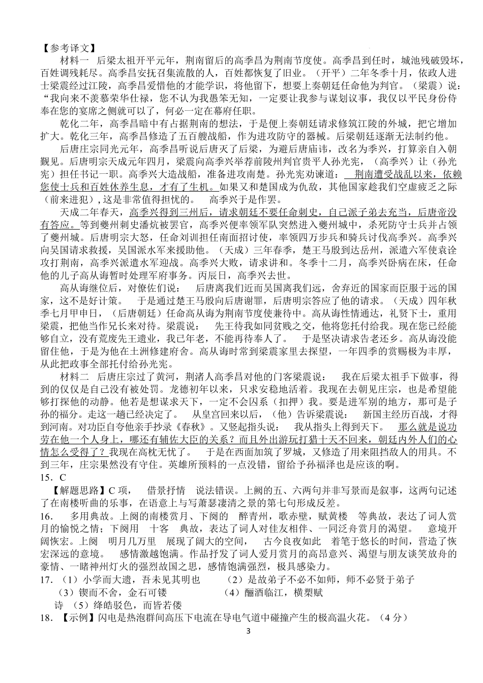 湖北省荆州市沙市中学2025-2026学年高一上学期12月月考语文试题答案.docx_第3页