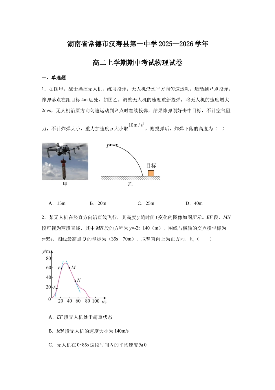 湖南省常德市汉寿县第一中学2025-2026学年高二上学期11月期中物理试题（含解析）.docx_第1页