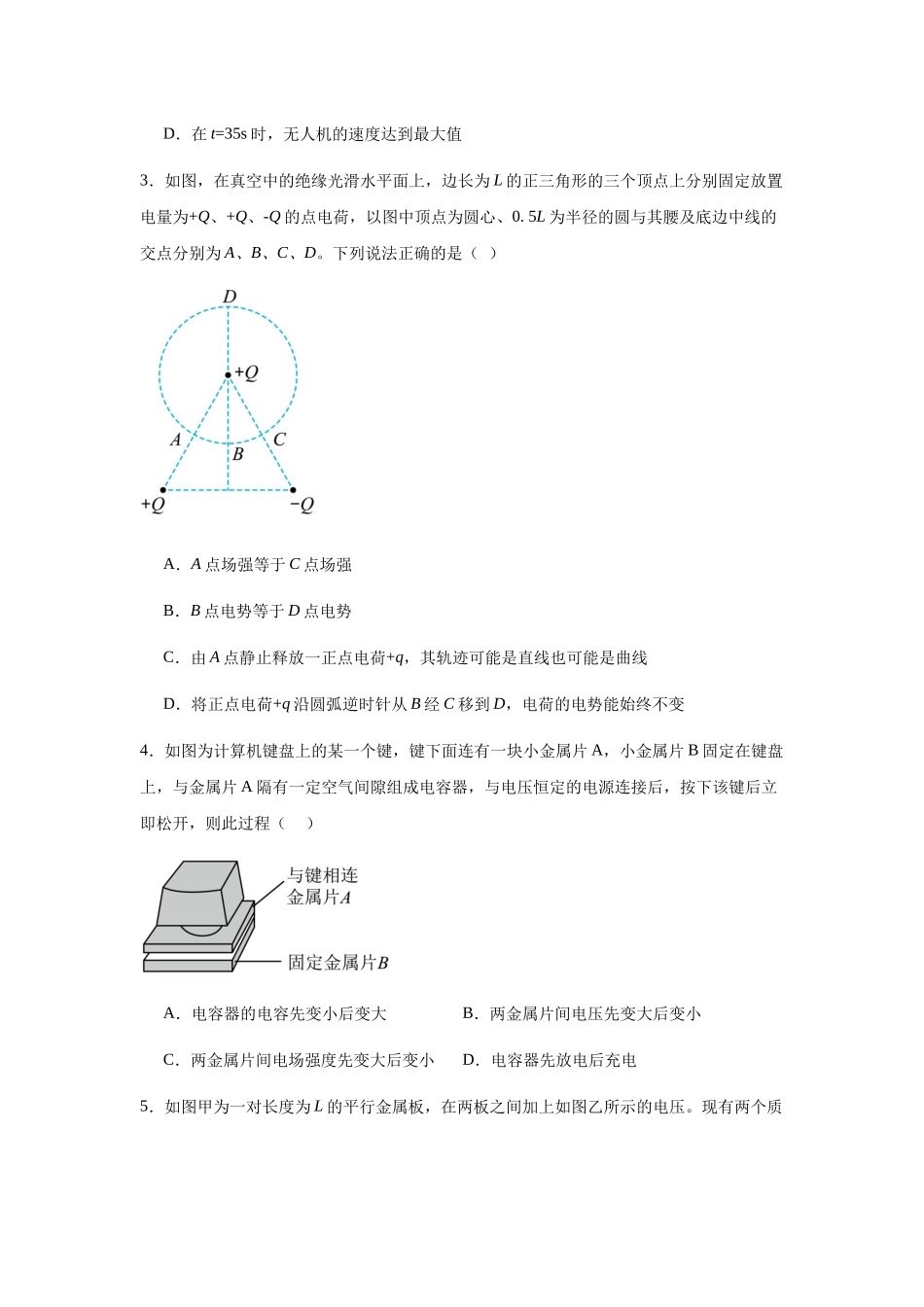 湖南省常德市汉寿县第一中学2025-2026学年高二上学期11月期中物理试题（含解析）.docx_第2页