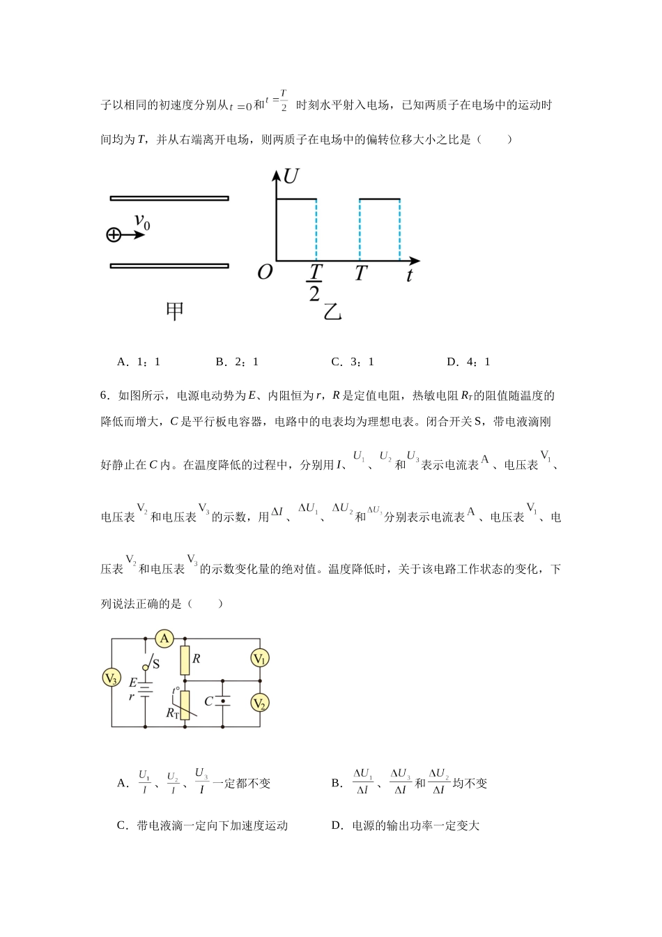 湖南省常德市汉寿县第一中学2025-2026学年高二上学期11月期中物理试题（含解析）.docx_第3页