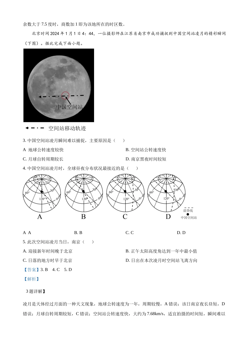 湖南省常德市汉寿县第一中学2025-2026学年高二上学期11月月考地理试题（解析版）.docx_第2页