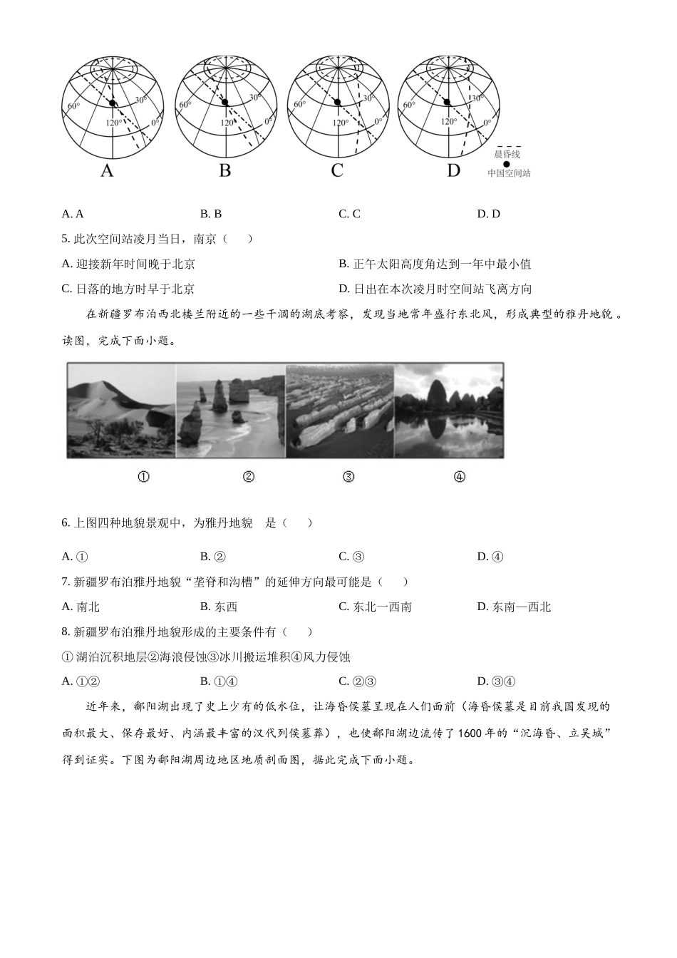 湖南省常德市汉寿县第一中学2025-2026学年高二上学期11月月考地理试题（原卷版）.docx_第2页