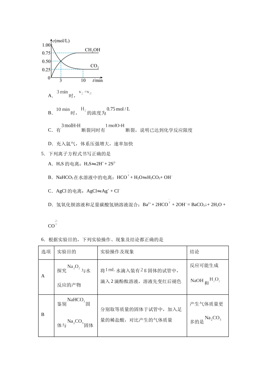 湖南省常德市汉寿县第一中学2025-2026学年高二上学期11月月考化学试题（含解析）.docx_第2页