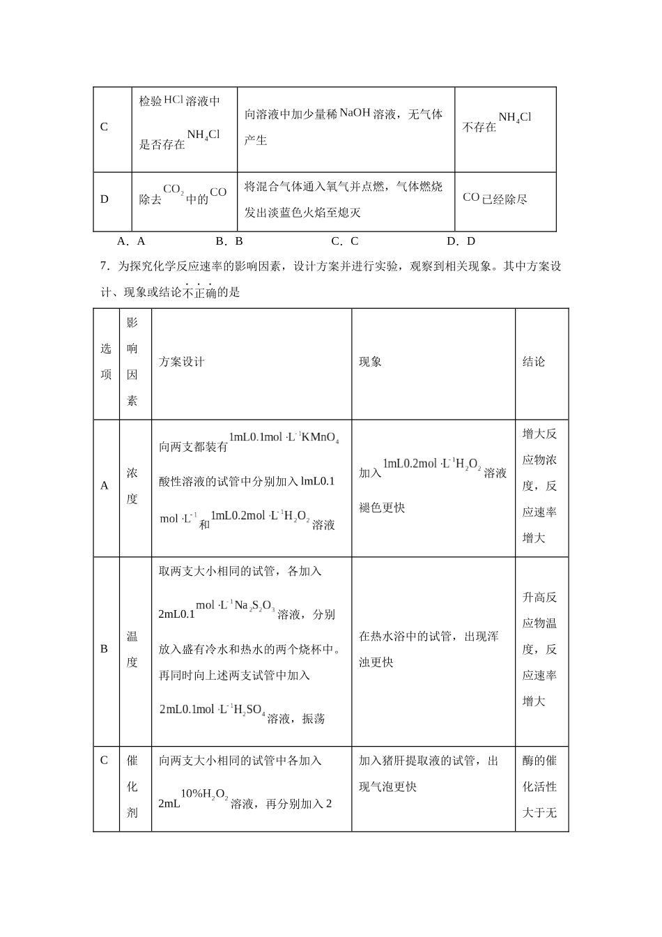 湖南省常德市汉寿县第一中学2025-2026学年高二上学期11月月考化学试题（含解析）.docx_第3页