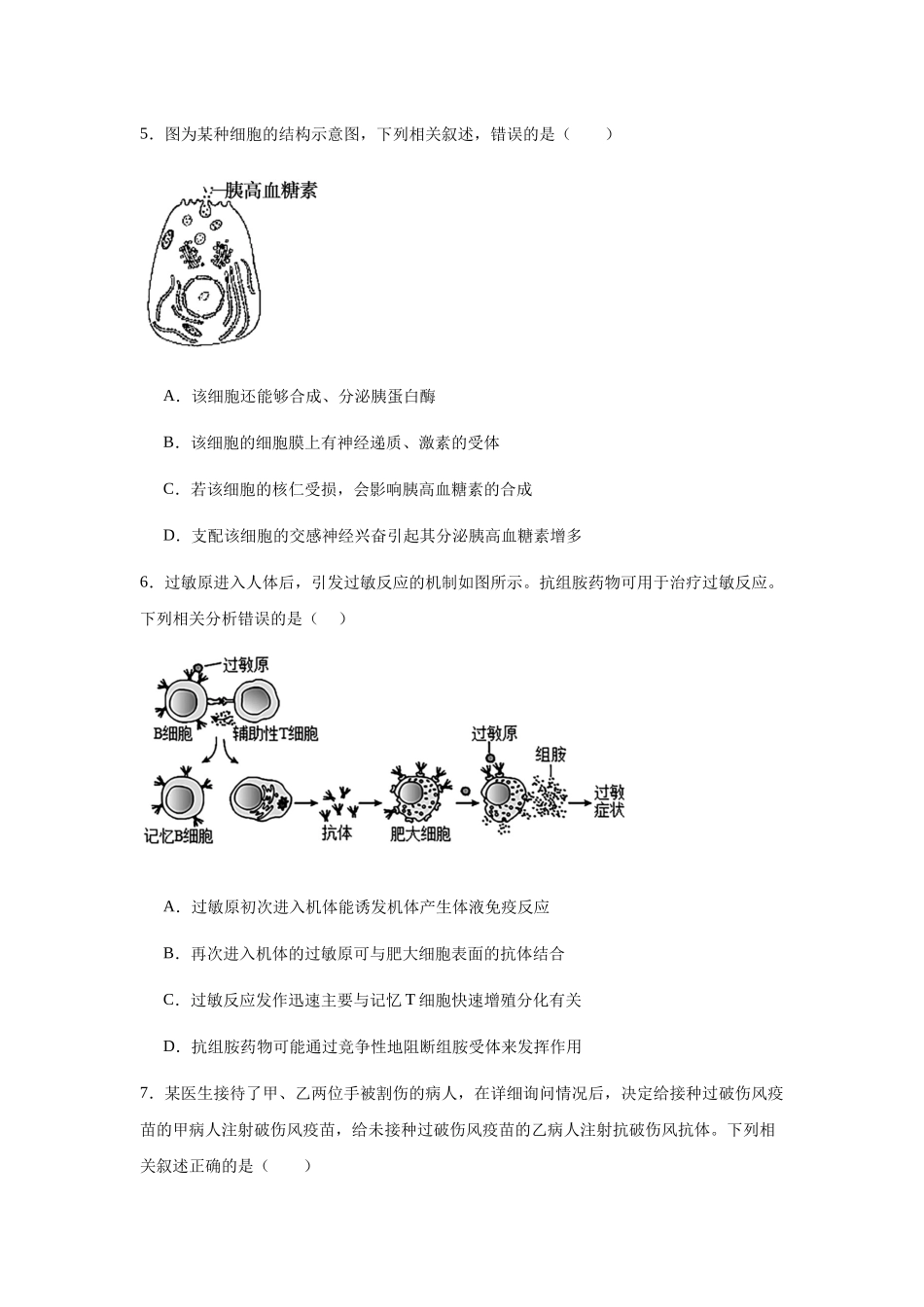 湖南省常德市汉寿县第一中学2025-2026学年高二上学期11月月考生物试题（含解析）.docx_第3页
