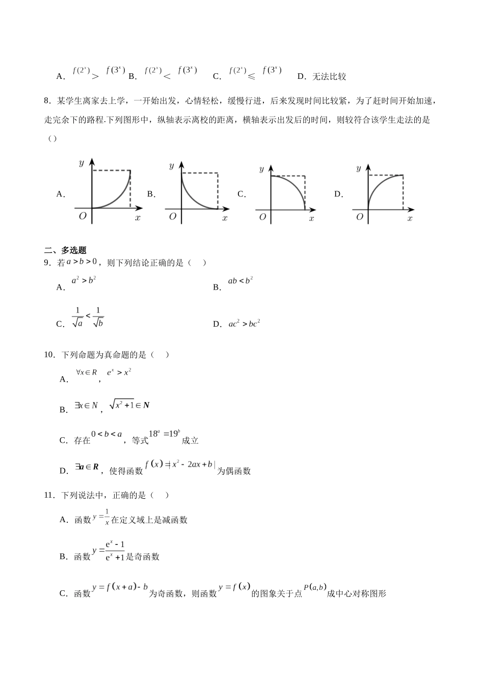 湖南省常德市汉寿县第一中学2025-2026学年高一上学期11月期中考试数学试题（含答案）.docx_第2页