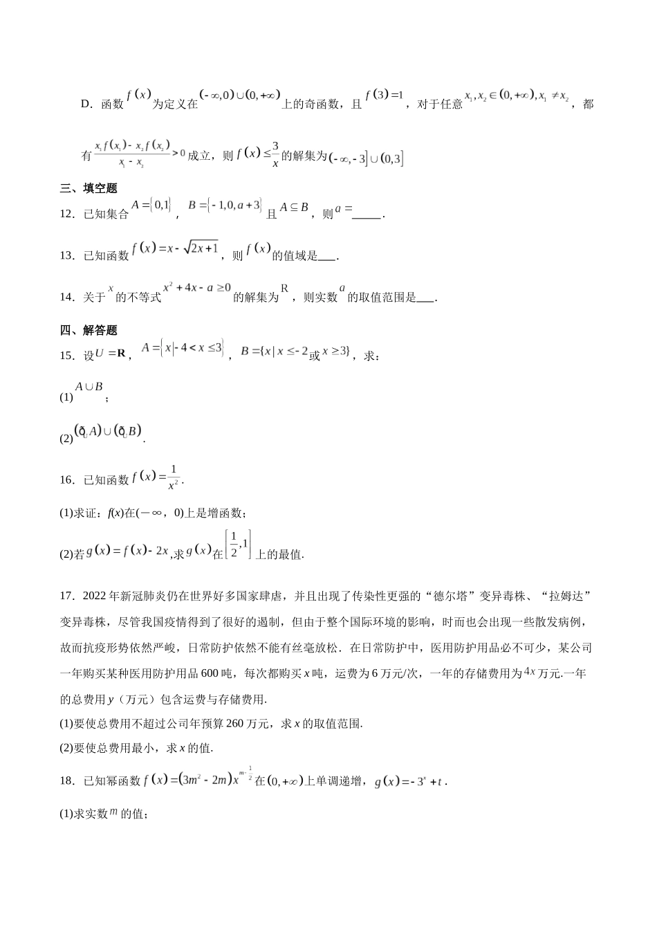 湖南省常德市汉寿县第一中学2025-2026学年高一上学期11月期中考试数学试题（含答案）.docx_第3页
