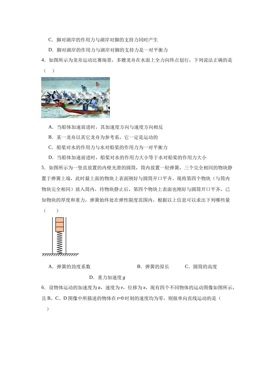 湖南省常德市汉寿县第一中学2025-2026学年高一上学期11月期中物理试题（含解析）.docx_第2页
