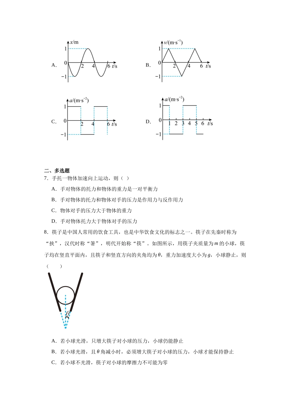 湖南省常德市汉寿县第一中学2025-2026学年高一上学期11月期中物理试题（含解析）.docx_第3页