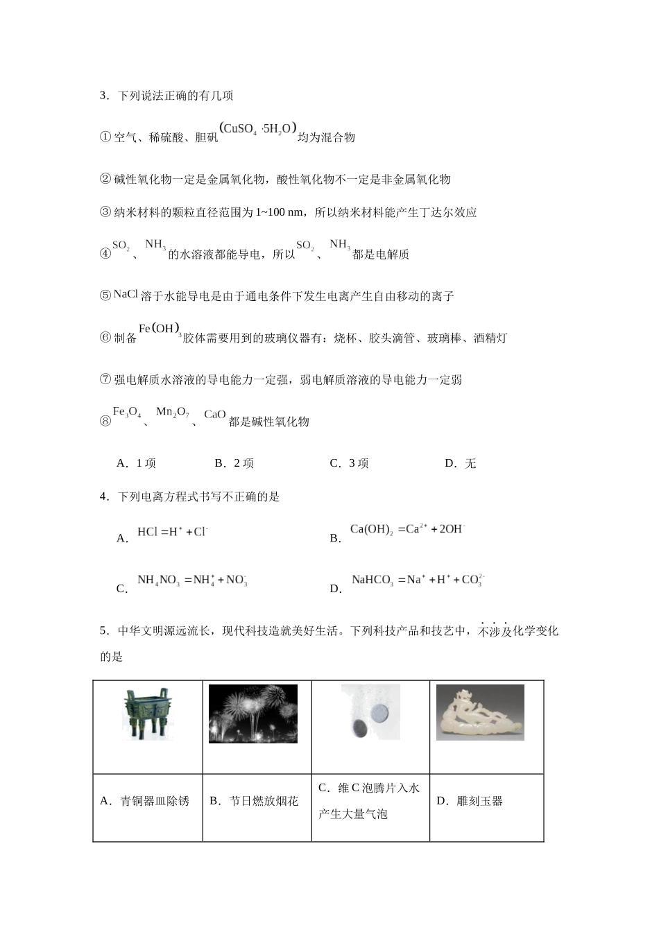 湖南省常德市汉寿县第一中学2025-2026学年高一上学期11月月考化学试题（含答案）.docx_第2页