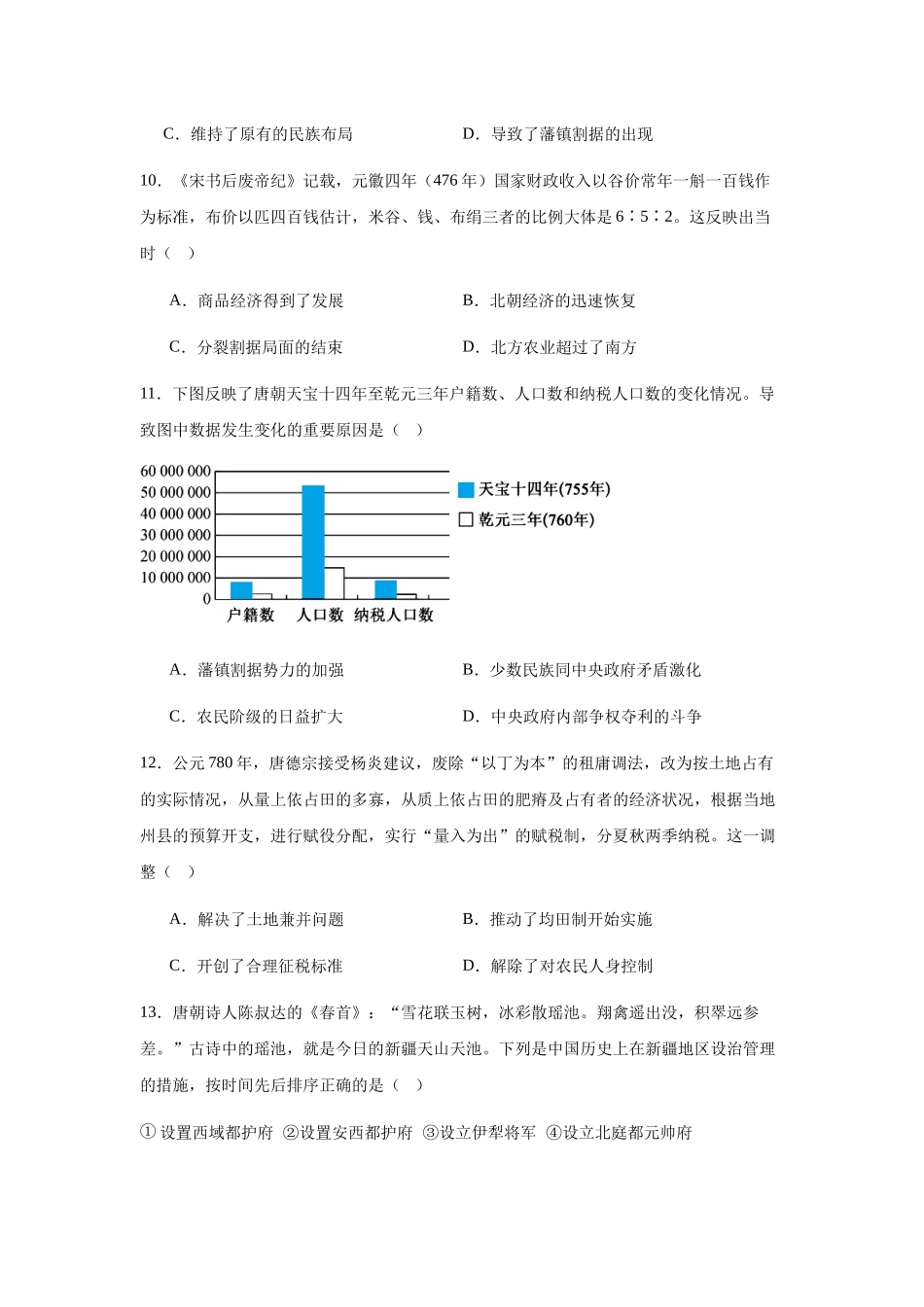 湖南省常德市汉寿县第一中学2025-2026学年高一上学期11月月考历史试题（含答案）.docx_第3页