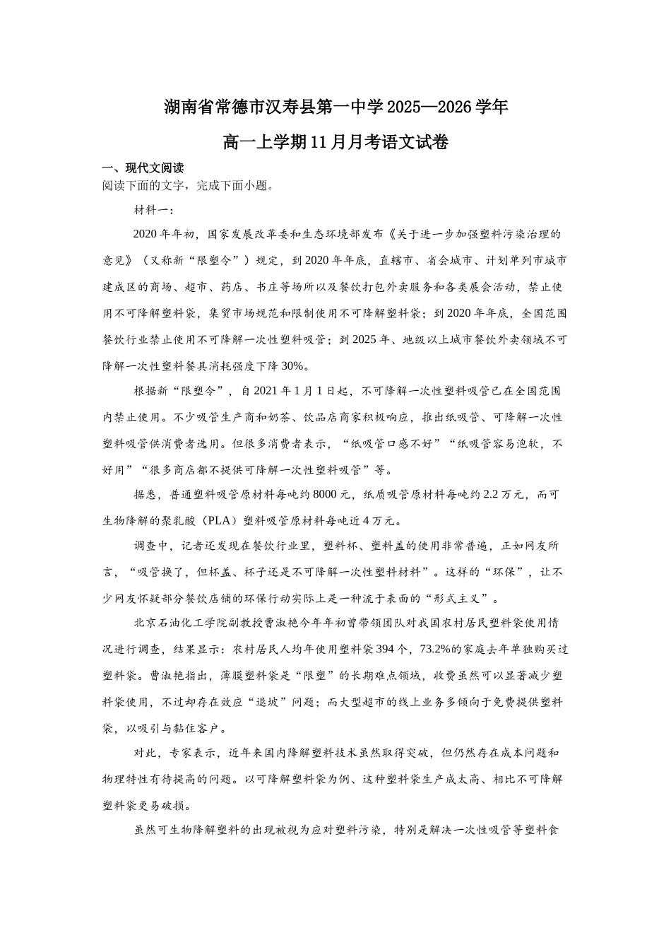 湖南省常德市汉寿县第一中学2025-2026学年高一上学期11月月考语文试题（含答案）.docx_第1页
