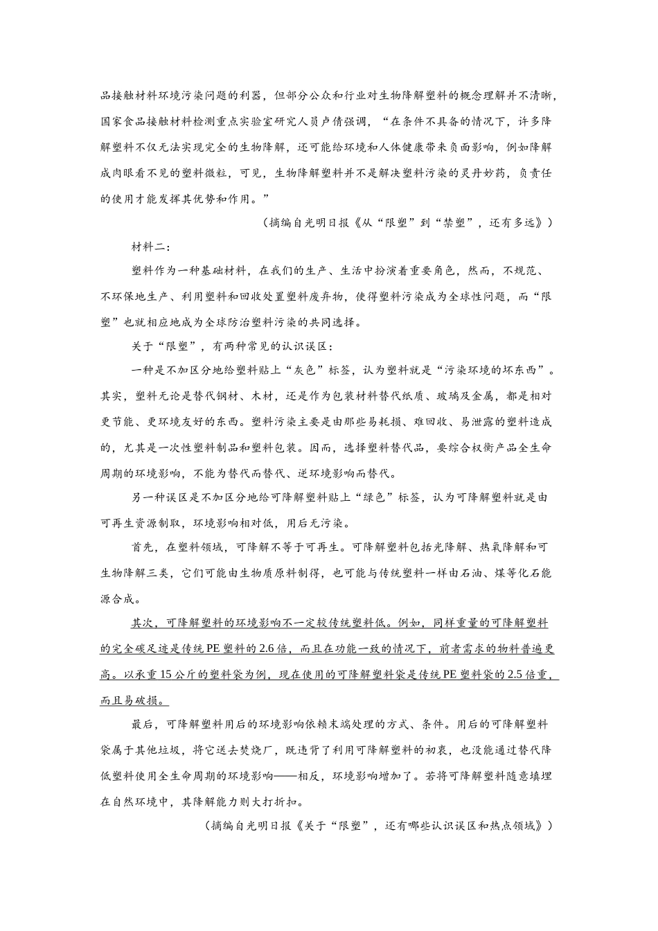 湖南省常德市汉寿县第一中学2025-2026学年高一上学期11月月考语文试题（含答案）.docx_第2页