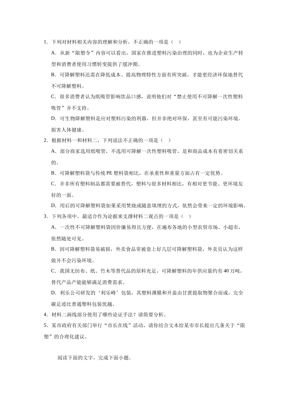 湖南省常德市汉寿县第一中学2025-2026学年高一上学期11月月考语文试题（含答案）.docx_第3页
