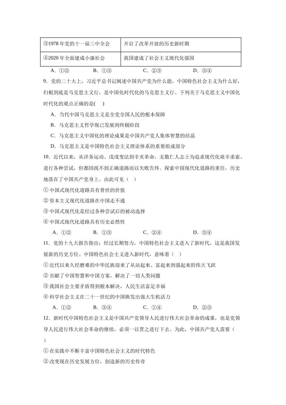 湖南省常德市汉寿县汉寿县第一中学2025-2026学年高一上学期11月期中考试政治试题（含解析）.docx_第3页