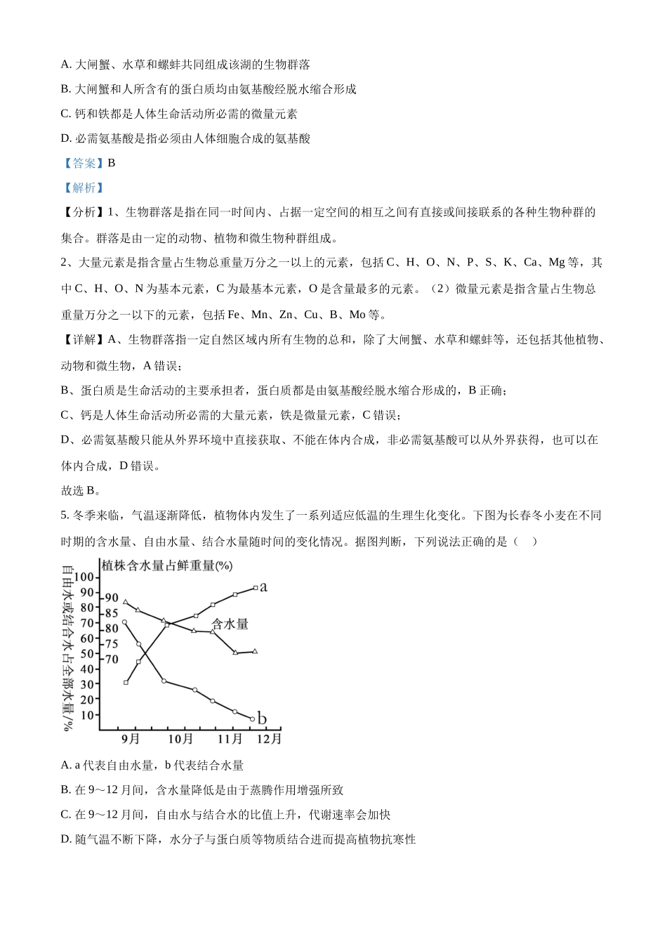 湖南省汉寿县第一中学2025-2026学年高一上学期11月月考生物试题（解析版）.docx_第3页