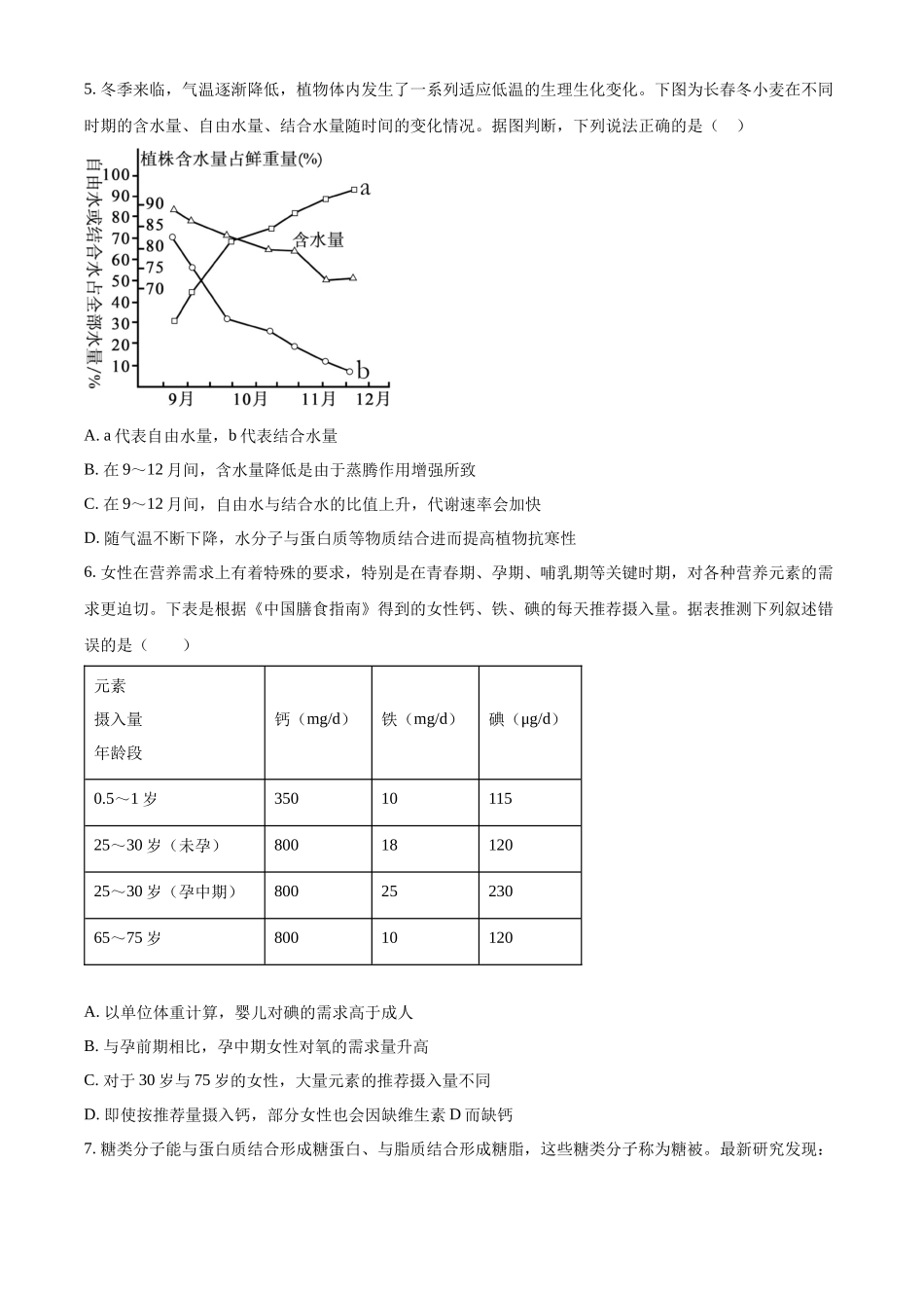 湖南省汉寿县第一中学2025-2026学年高一上学期11月月考生物试题（原卷版）.docx_第2页
