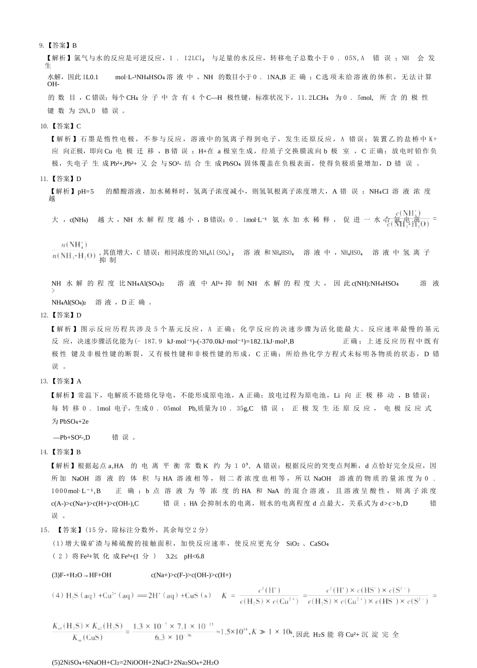 化学试卷(B卷)答案山西省三重教育2025-2026学年高二12月阶段性检测(12.17-12.18).docx_第3页