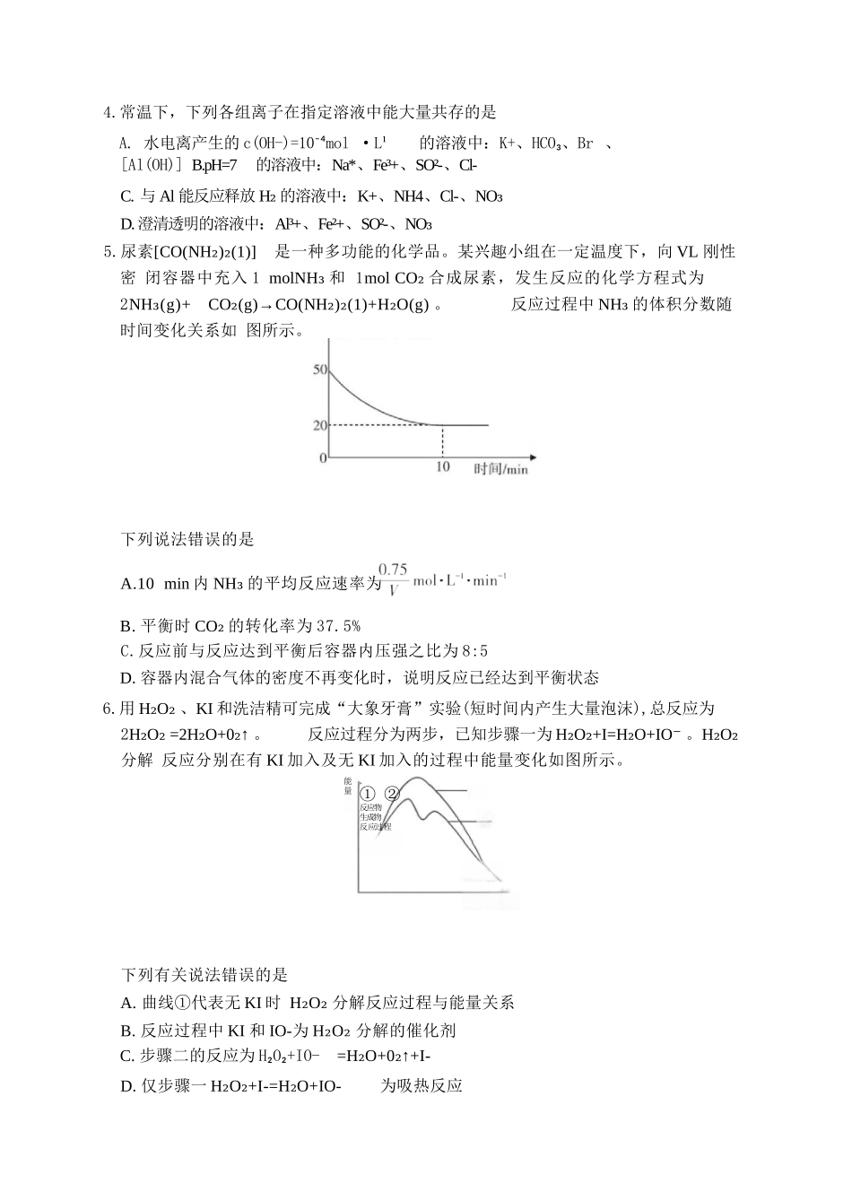 化学试卷(B卷)山西省三重教育2025-2026学年高二12月阶段性检测(12.17-12.18).docx_第2页