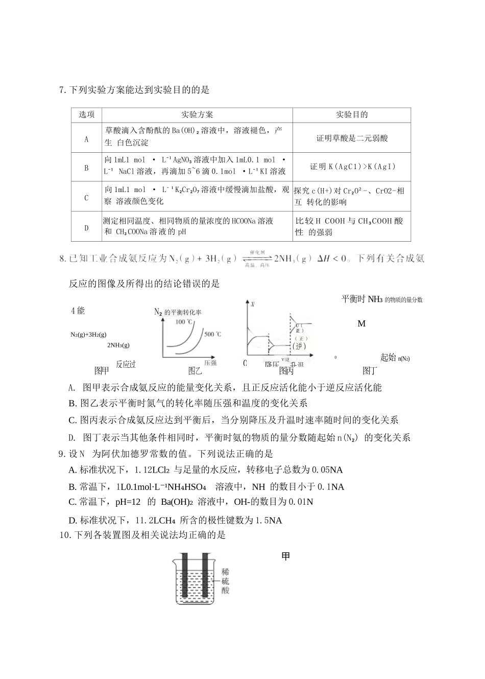 化学试卷(B卷)山西省三重教育2025-2026学年高二12月阶段性检测(12.17-12.18).docx_第3页