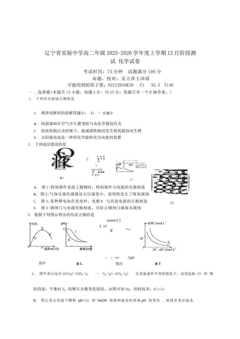 化学试卷+答案【Top35强校】辽宁省实验中学2025年秋季学期高二年级第二次(12月)月考(12.12-12.13).docx_第1页