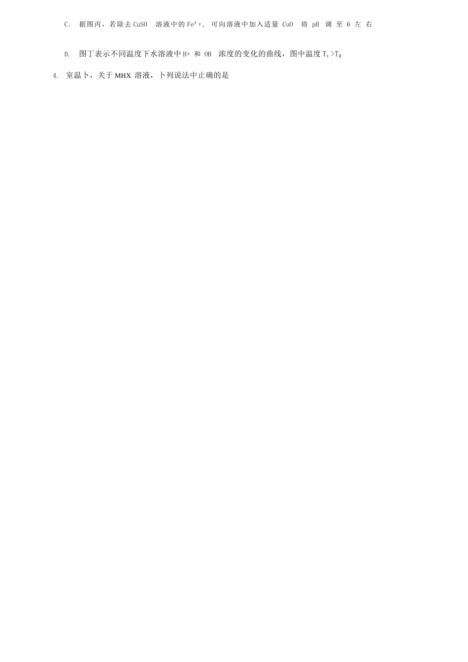 化学试卷+答案【Top35强校】辽宁省实验中学2025年秋季学期高二年级第二次(12月)月考(12.12-12.13).docx_第2页