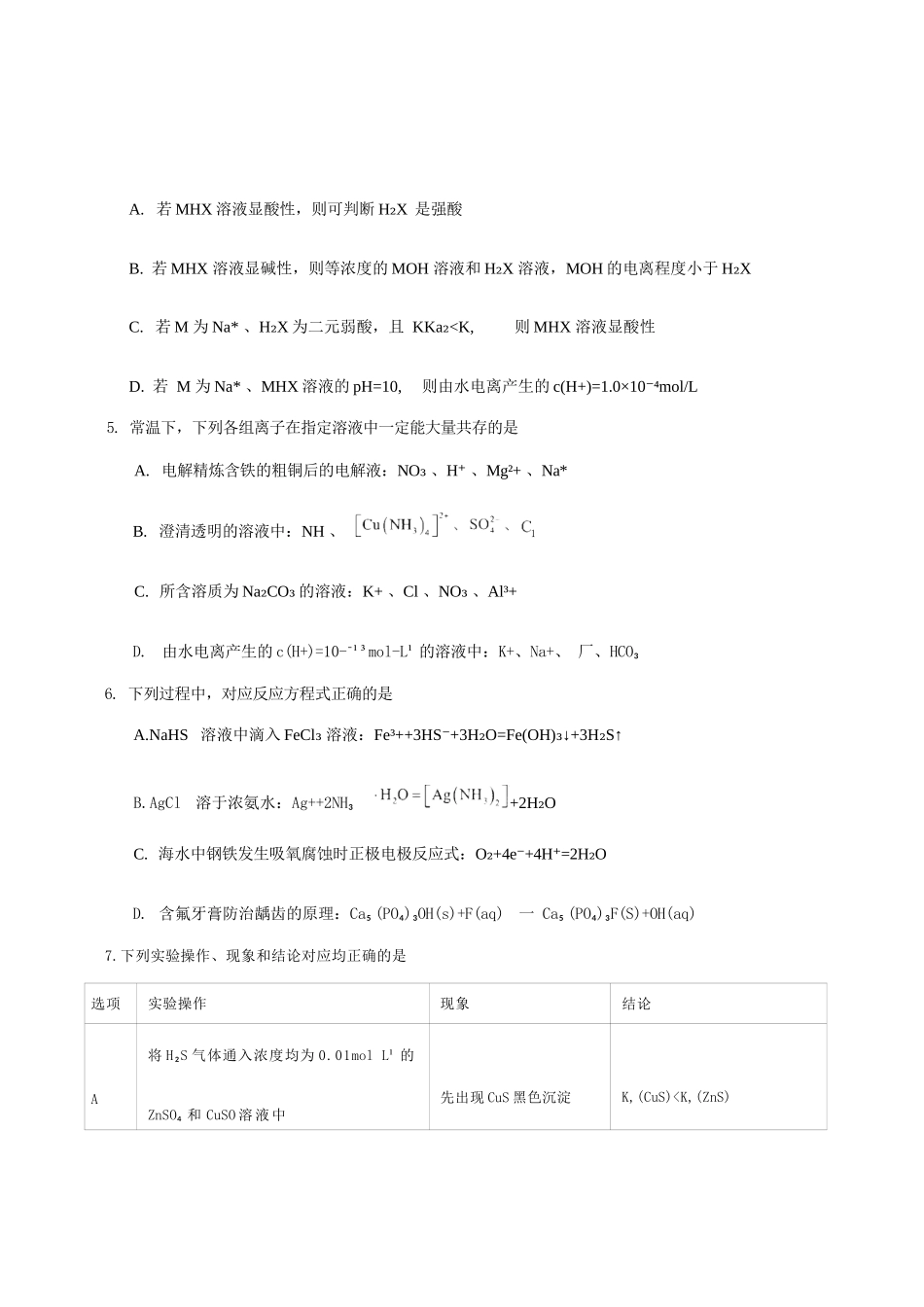 化学试卷+答案【Top35强校】辽宁省实验中学2025年秋季学期高二年级第二次(12月)月考(12.12-12.13).docx_第3页