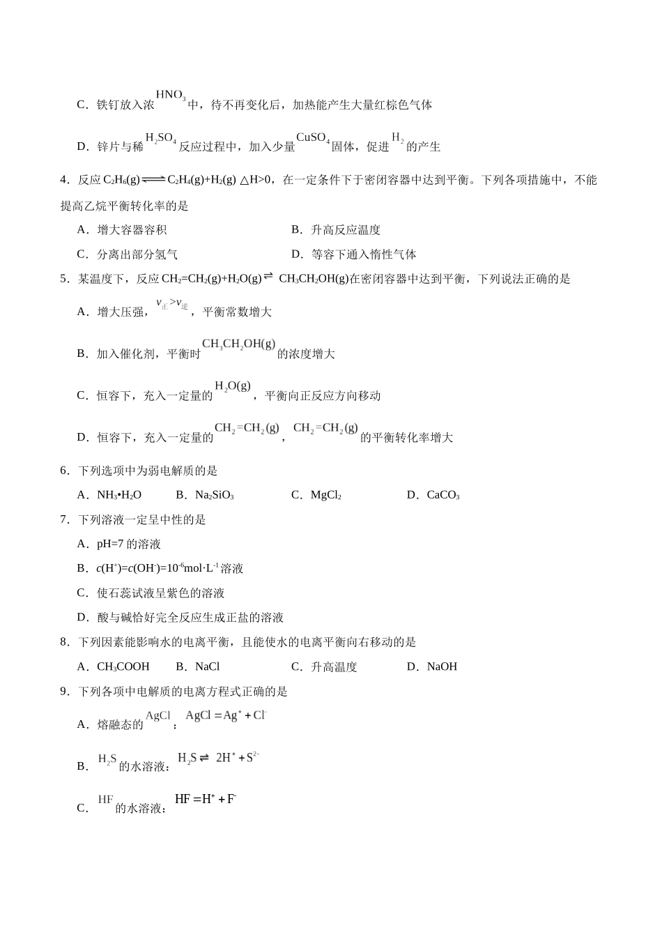 化学试卷+答案广东省清远市2025-2026学年高二上学期期中考试(11月中旬).docx_第2页